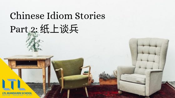 chinese idiom