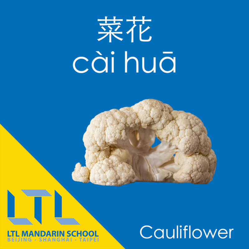 Cauliflower in Chinese