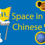 Space in Chinese 🌍 70+ Words about The Solar System and Beyond Thumbnail