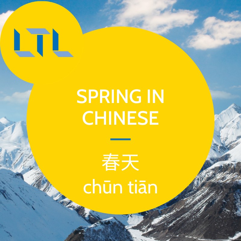 Spring in Chinese