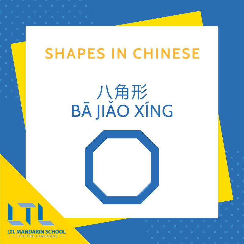 Shapes in Chinese - Octagon