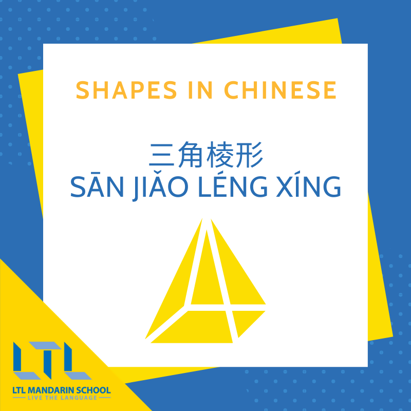 Shapes in Chinese - Triangular Prism