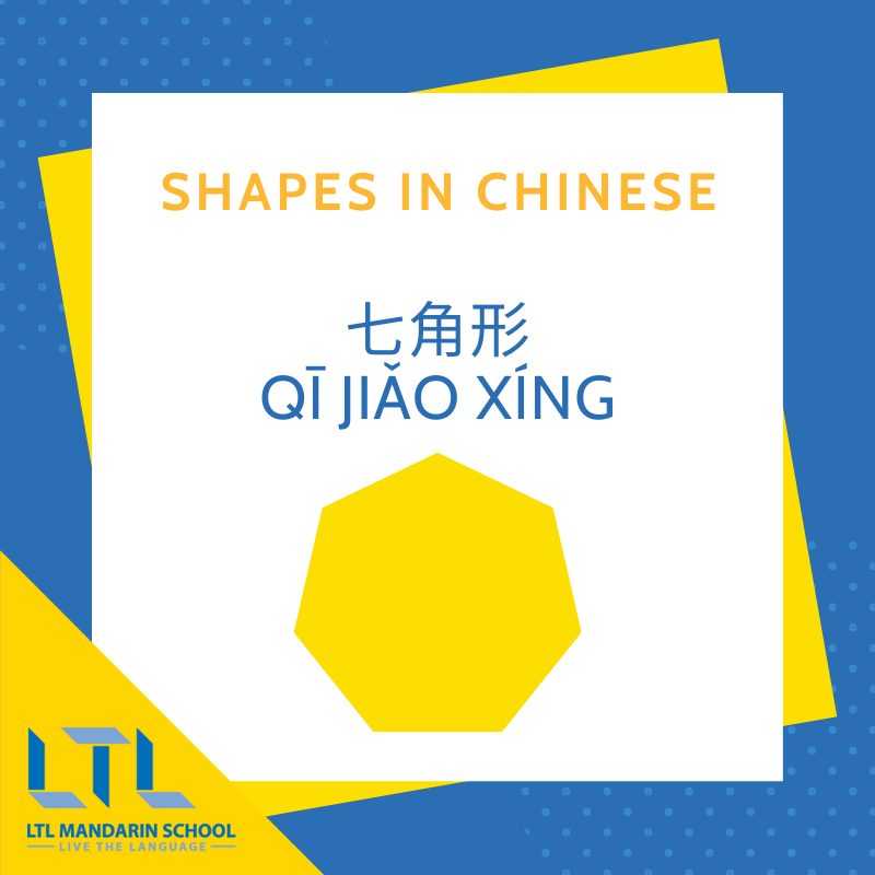 Shapes in Chinese - Heptagon