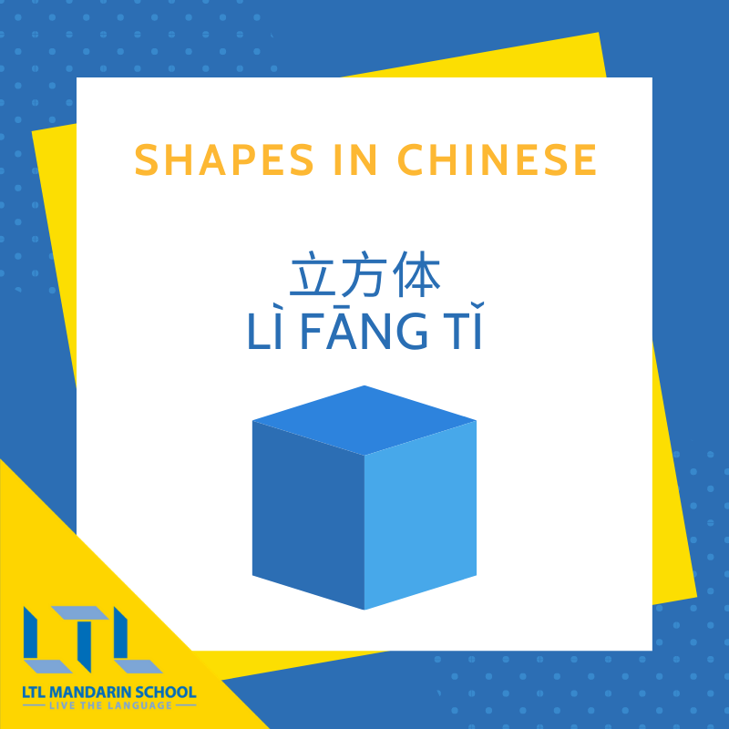 Shapes in Chinese - Cube
