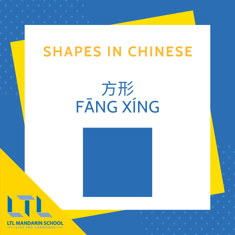 Shapes in Chinese - Square