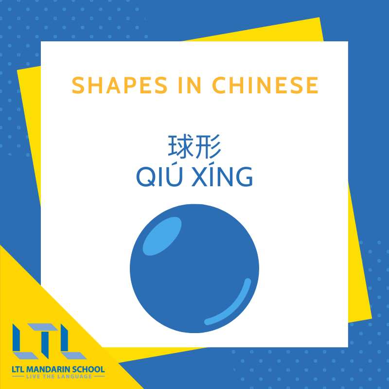 Shapes in Chinese - Sphere
