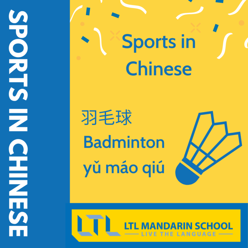 Sports in Chinese - Badminton in Chinese
