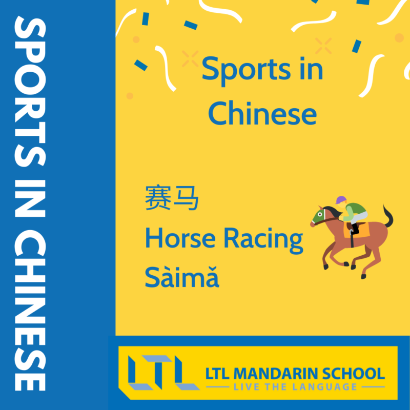 Sports in Chinese - Horse Racing