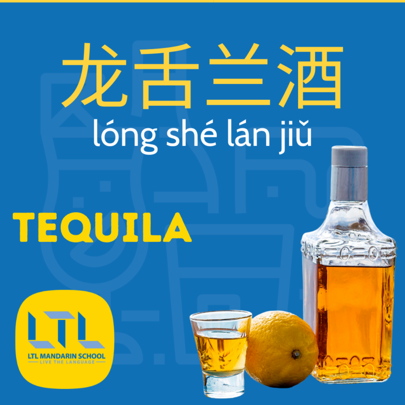 Alcohol in Chinese