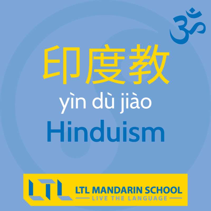 Religion in China - Hinduism