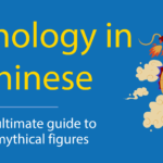 The Ultimate Guide to Mythology in Chinese || 64 Mythical Beings Thumbnail