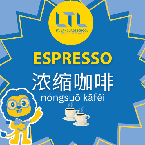 https://ltl-beihai.com/wp-content/sites/11/2023/03/Espresso-in-Chinese.png