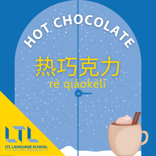 Hot Chocolate in Chinese