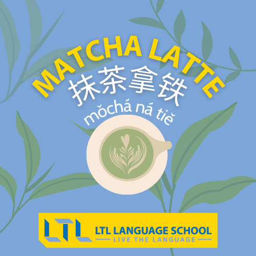 Matcha Latte in Chinese