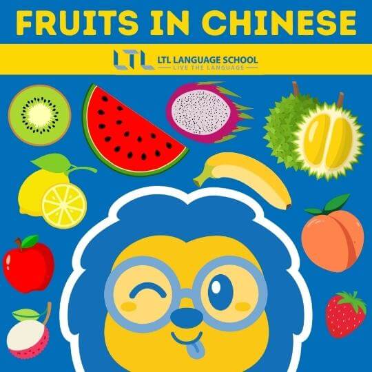 fruits in chinese
